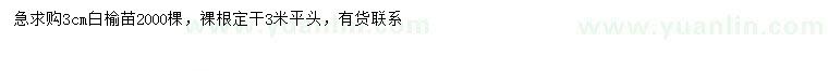 求購3公分白榆