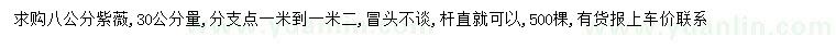求購30量8公分紫薇