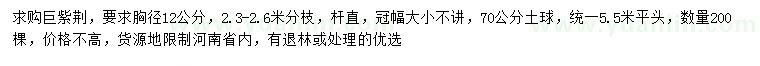 求購(gòu)胸徑12公分巨紫荊
