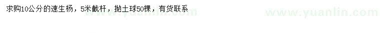 求購(gòu)10公分速生楊