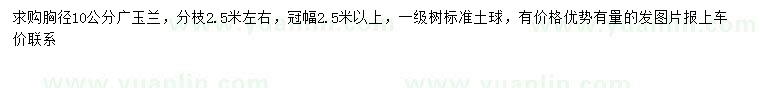 求購(gòu)胸徑10公分廣玉蘭
