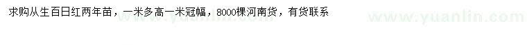 求購(gòu)冠幅1米從生百日紅