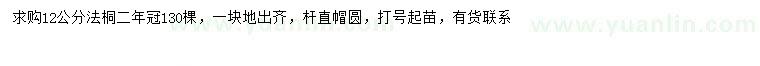 求購(gòu)12公分法桐