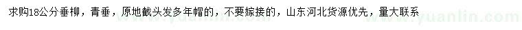求購18公分青垂