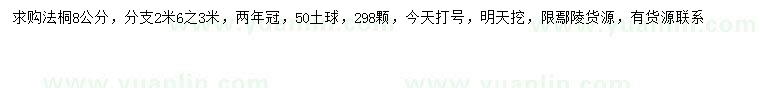 求購8公分法桐
