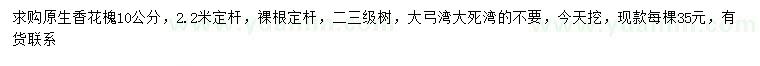 求購10公分香花槐