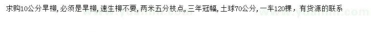 求購10公分旱柳
