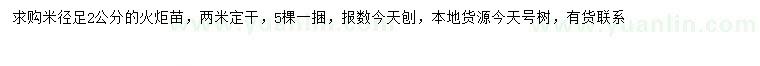 求購米徑2公分火炬