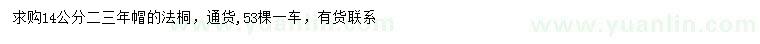求購14公分法桐