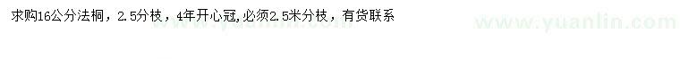 求購16公分法桐