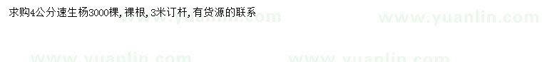 求購4公分速生楊