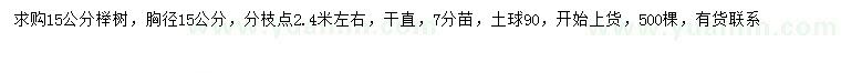 求購胸徑15公分櫸樹