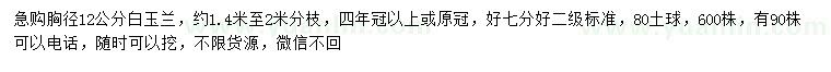 求購胸徑12公分白玉蘭