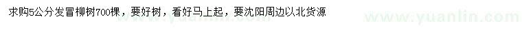 求購5公分柳樹