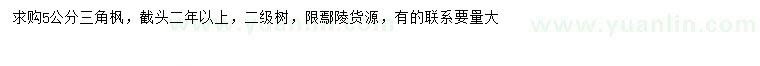 求購5公分三角楓
