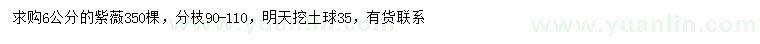求購6公分紫薇