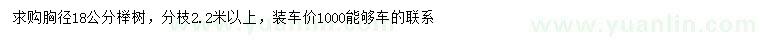 求購胸徑18公分櫸樹