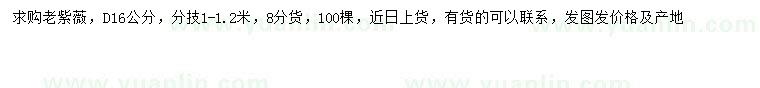 求購地徑16公分老紫薇