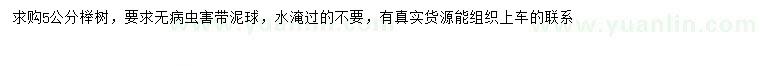 求購5公分櫸樹(shù)