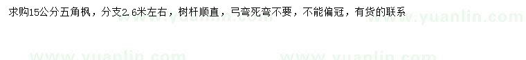求購15公分五角楓