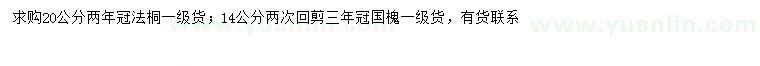 求購14、20公分法桐