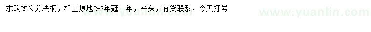 求購25公分法桐