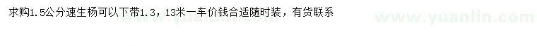求購1.3-1.5公分速生楊