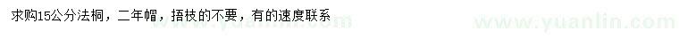 求購15公分法桐