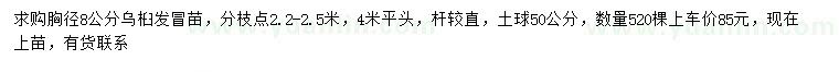 求購胸徑8公分烏桕