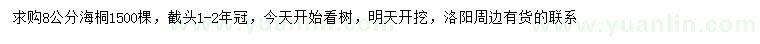 求購(gòu)8公分法桐