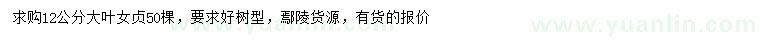 求購(gòu)12公分大葉女貞