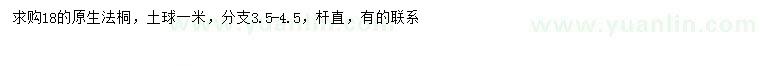 求購18公分法桐