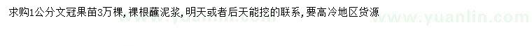 求購1公分文冠果