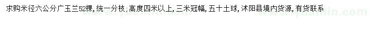 求購米徑6公分廣玉蘭