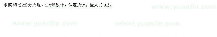 求購胸徑2公分火炬