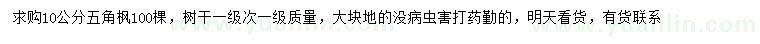 求購10公分五角楓