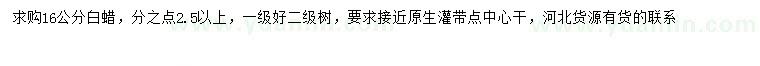 求購16公分白蠟
