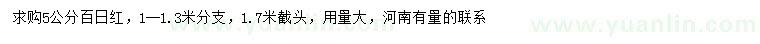 求購5公分百日紅