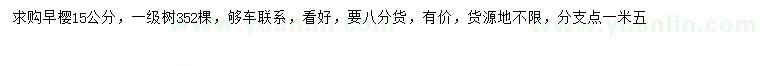 求購15公分早櫻