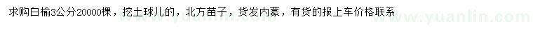 求購(gòu)3公分白榆