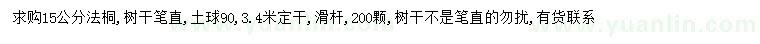 求購15公分法桐