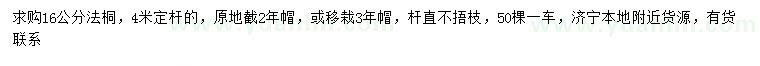 求購(gòu)16公分法桐