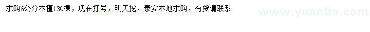 求購6公分木槿