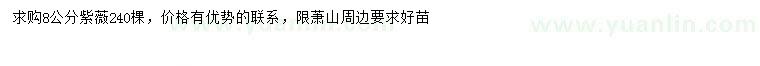 求購(gòu)8公分紫薇