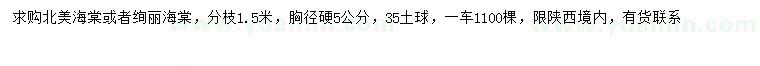 求購胸徑5公分北美海棠、絢麗海棠