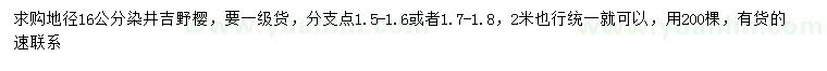 求購(gòu)地徑16公分染井吉野櫻