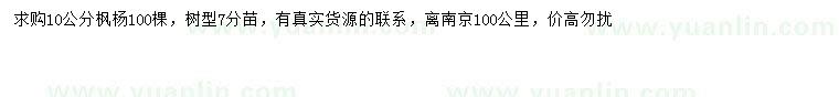求購10公分楓楊