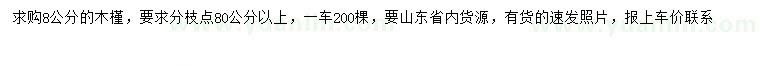 求購8公分木槿