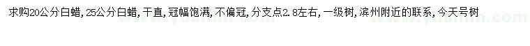 求購(gòu)20公分白蠟、25公分白蠟