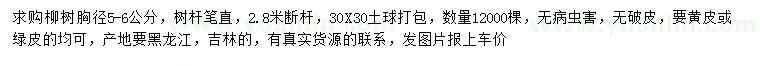 求購胸徑5-6公分柳樹